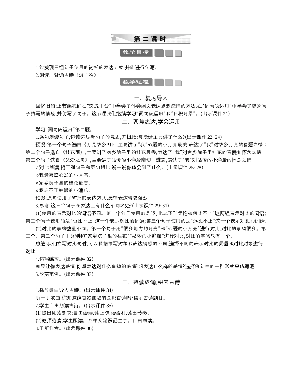 小学语文五年级下册 语文园地 精华版教案（2026春）.docx_第3页