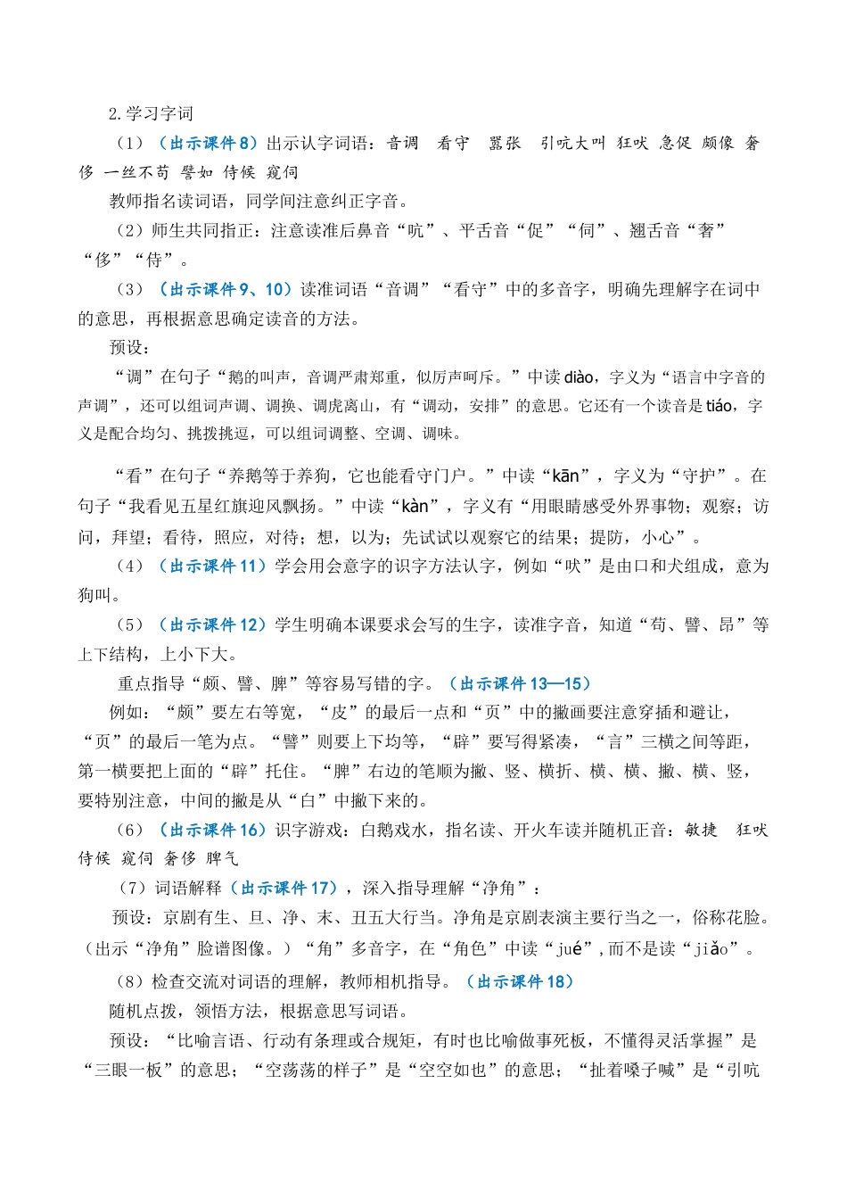 小学语文四年级下册-15 白鹅 优质教案（2026春）.docx_第3页