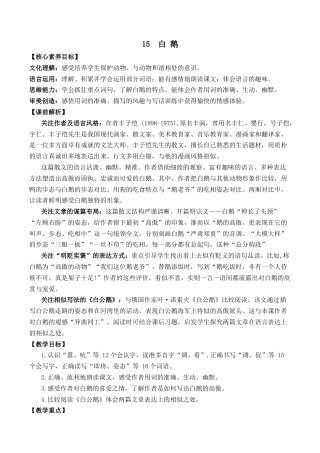 小学语文四年级下册-15 白鹅 优质教案（2026春）.docx