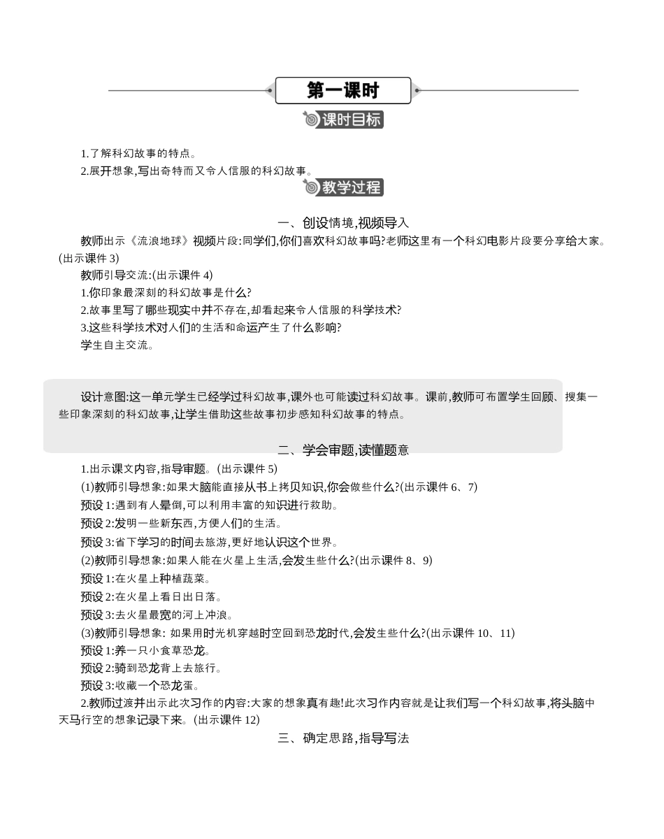 小学语文六年级下册习作：插上科学的翅膀飞 精华版教案（2026春）.docx_第2页