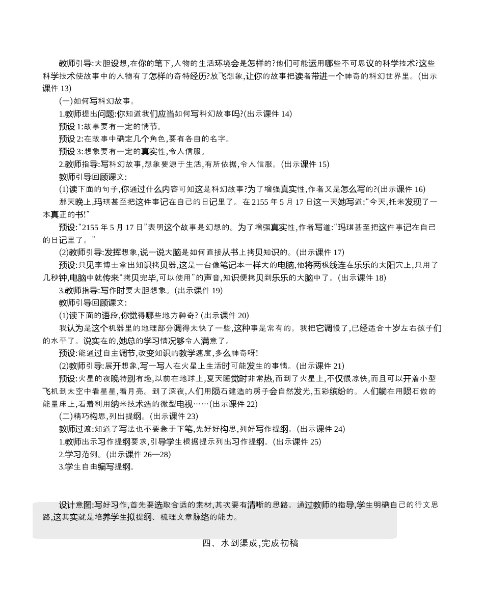 小学语文六年级下册习作：插上科学的翅膀飞 精华版教案（2026春）.docx_第3页