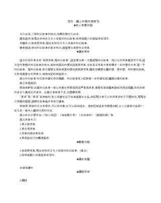 小学语文六年级下册习作：插上科学的翅膀飞 精华版教案（2026春）.docx