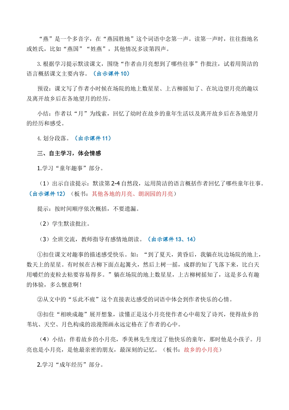 小学语文五年级下册 3 月是故乡明 优质教案（2026春）.docx_第3页