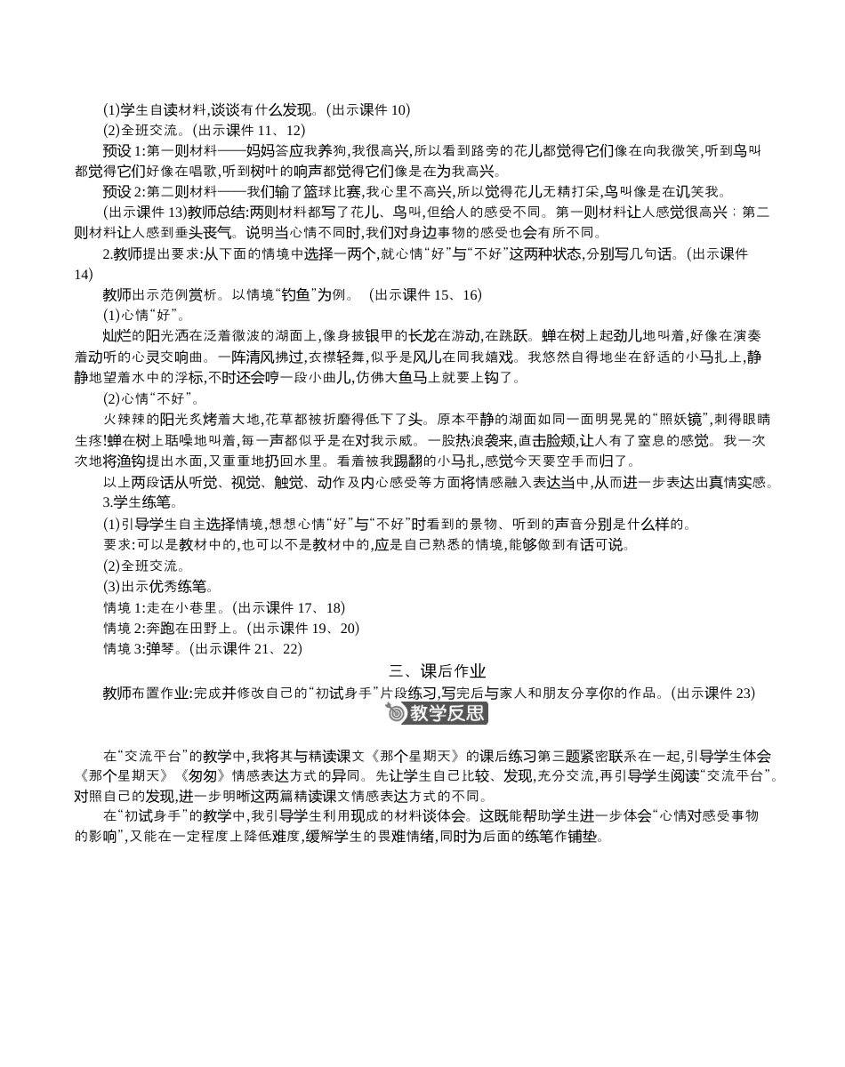 小学语文六年级下册交流平台与初试身手 精华版教案（2026春）.docx_第2页