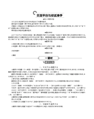 小学语文六年级下册交流平台与初试身手 精华版教案（2026春）.docx