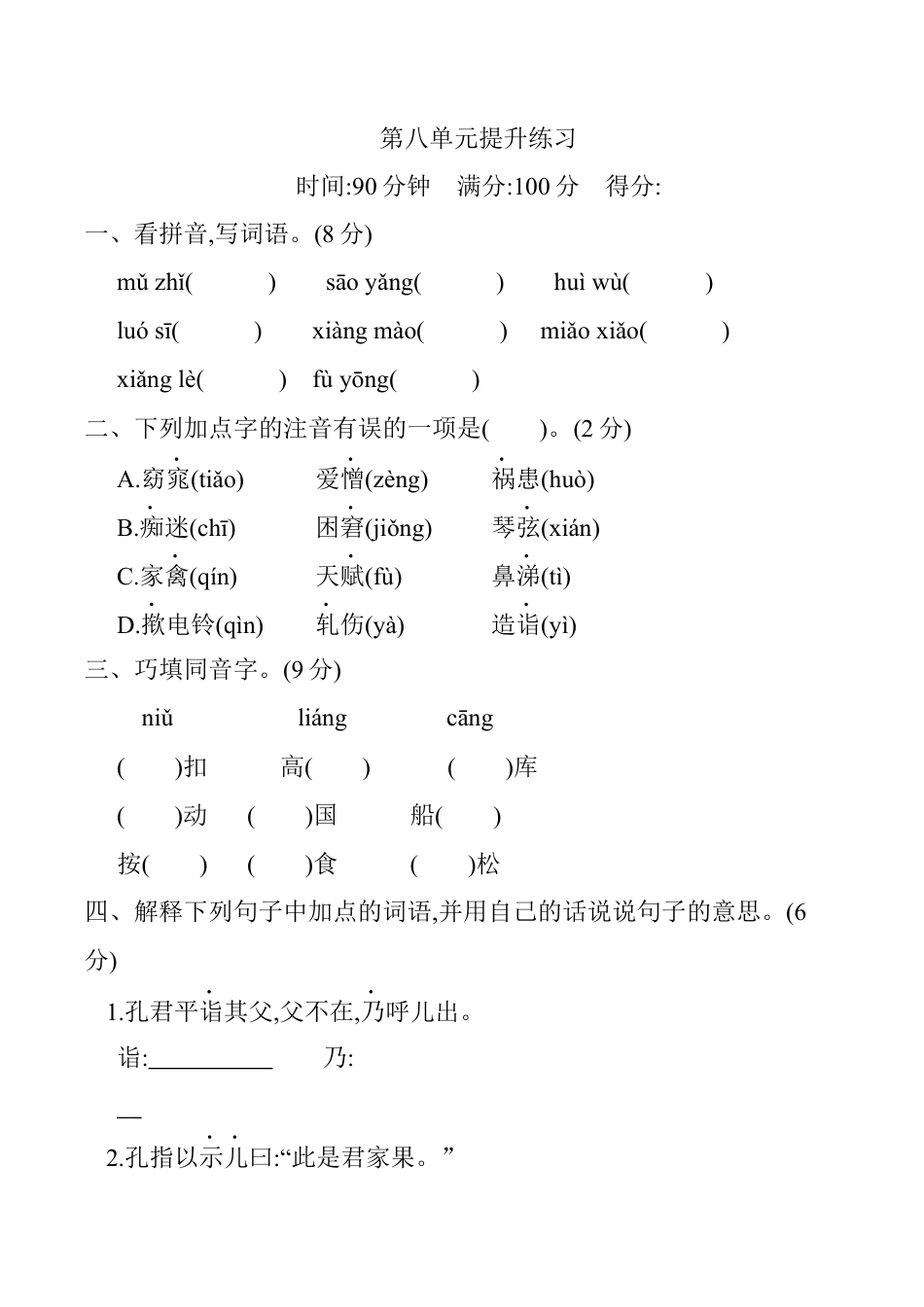 小学语文五年级下册 第八单元提升练习（2026春）.docx_第1页