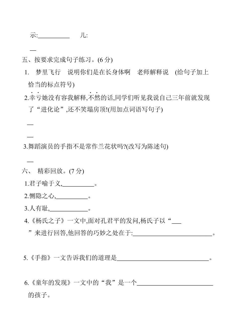 小学语文五年级下册 第八单元提升练习（2026春）.docx_第2页