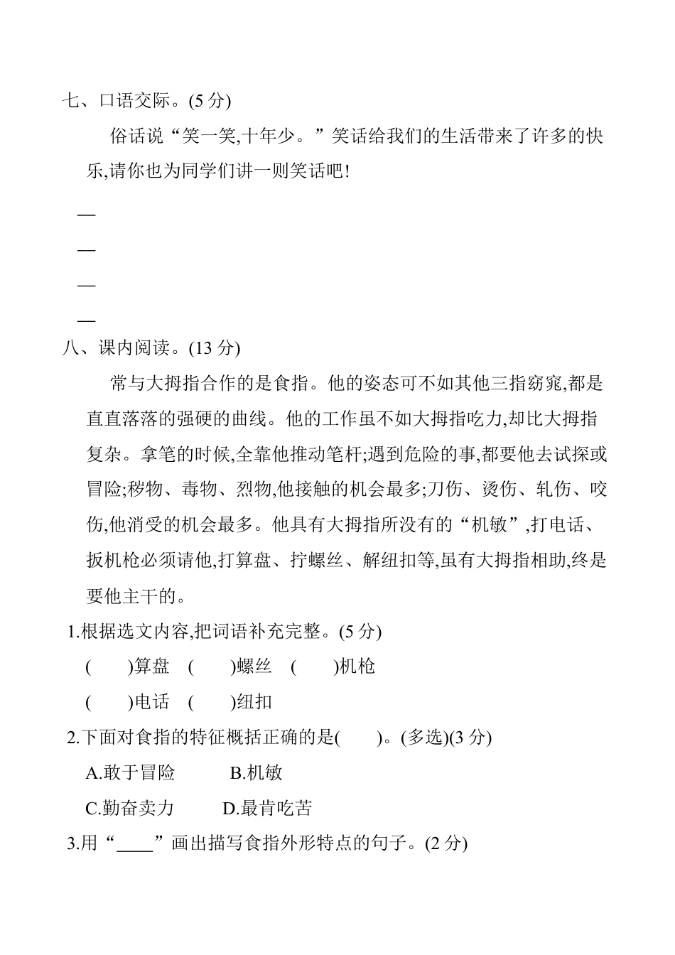 小学语文五年级下册 第八单元提升练习（2026春）.docx_第3页