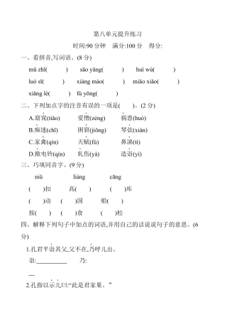 小学语文五年级下册 第八单元提升练习（2026春）.docx