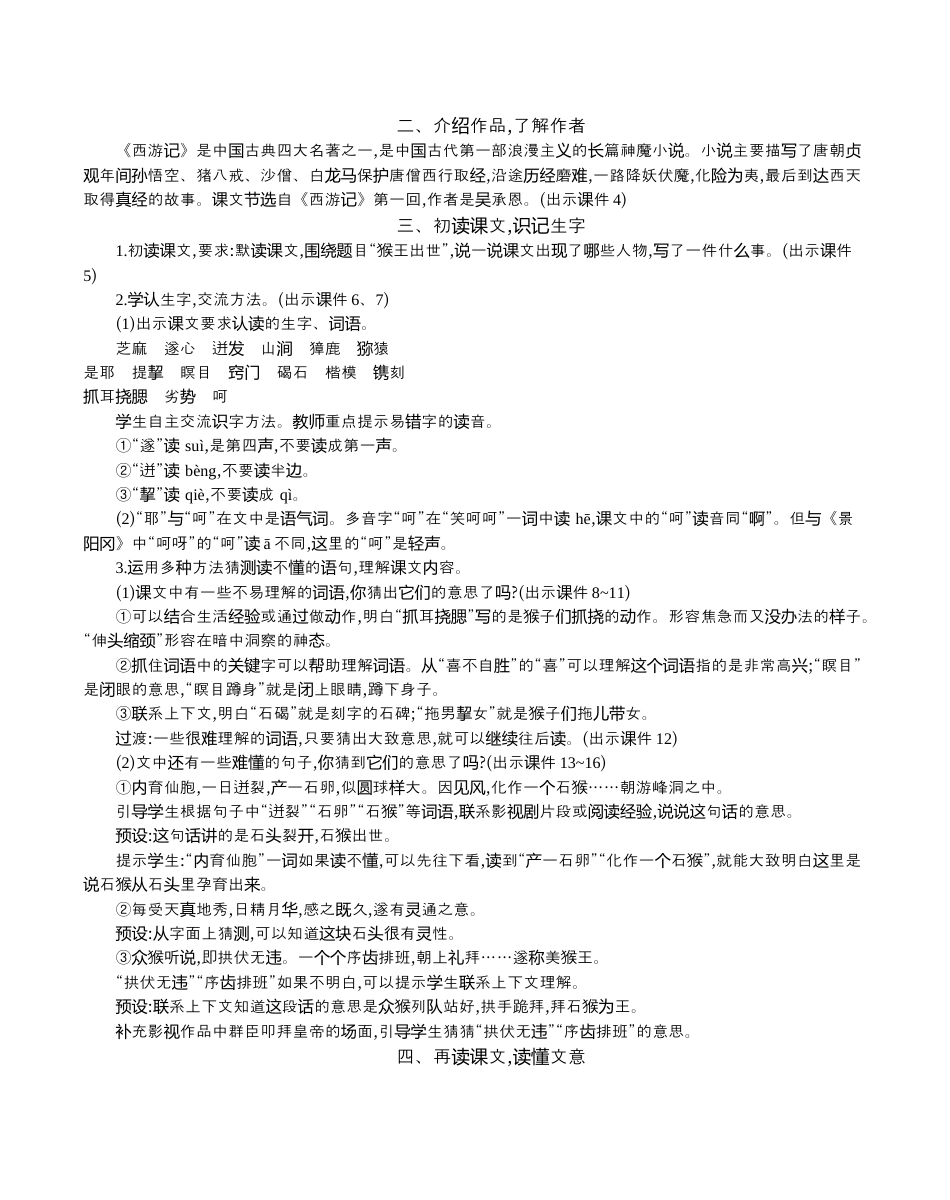 小学语文五年级下册 7 猴王出世 精华版教案（2026春）.docx_第2页