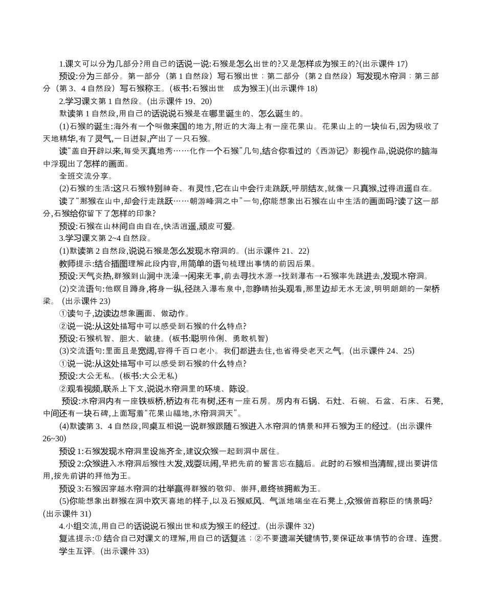 小学语文五年级下册 7 猴王出世 精华版教案（2026春）.docx_第3页