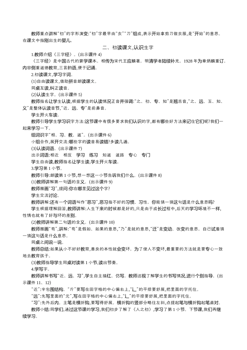 小学语文一年级下册08 人之初 精华版教案（2026春）.docx_第2页