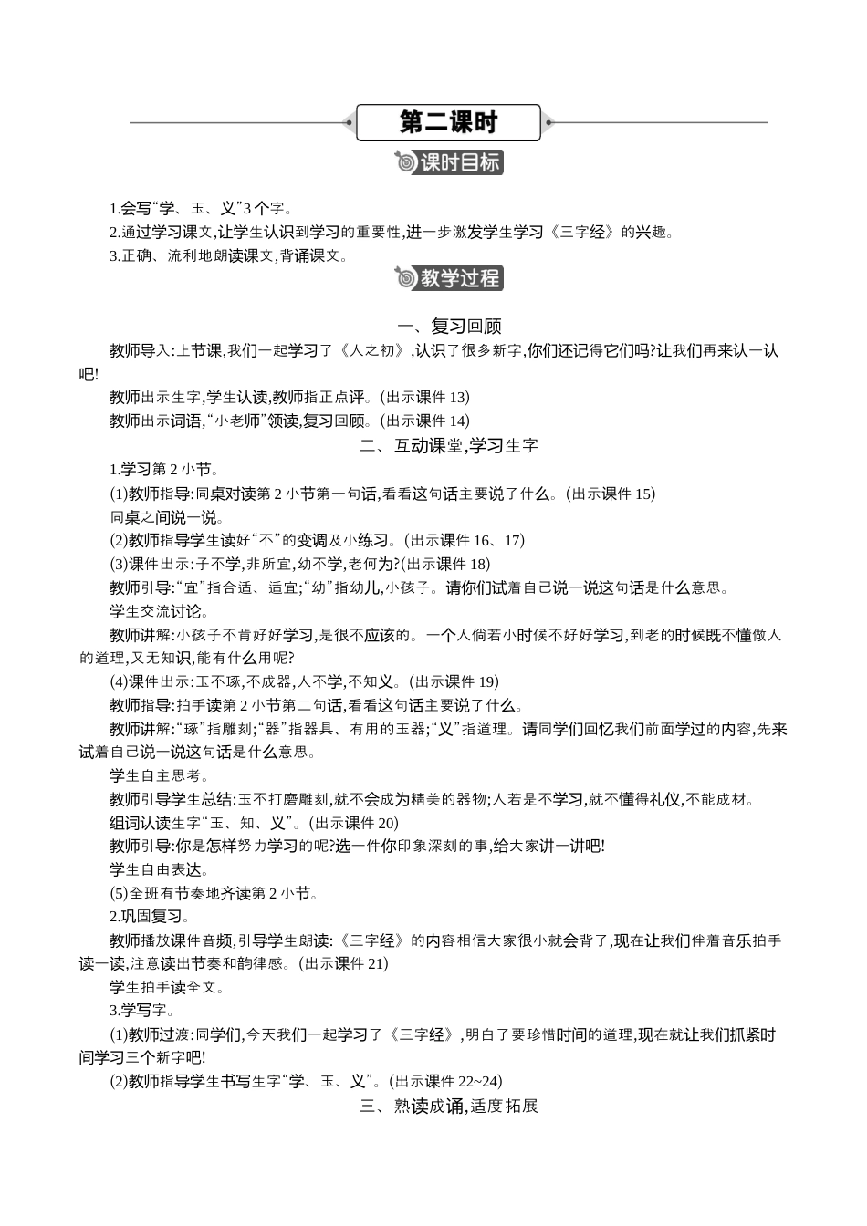 小学语文一年级下册08 人之初 精华版教案（2026春）.docx_第3页