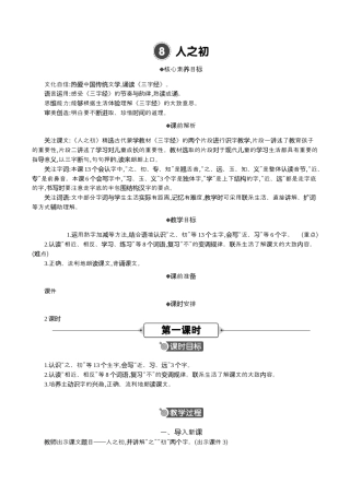 小学语文一年级下册08 人之初 精华版教案（2026春）.docx