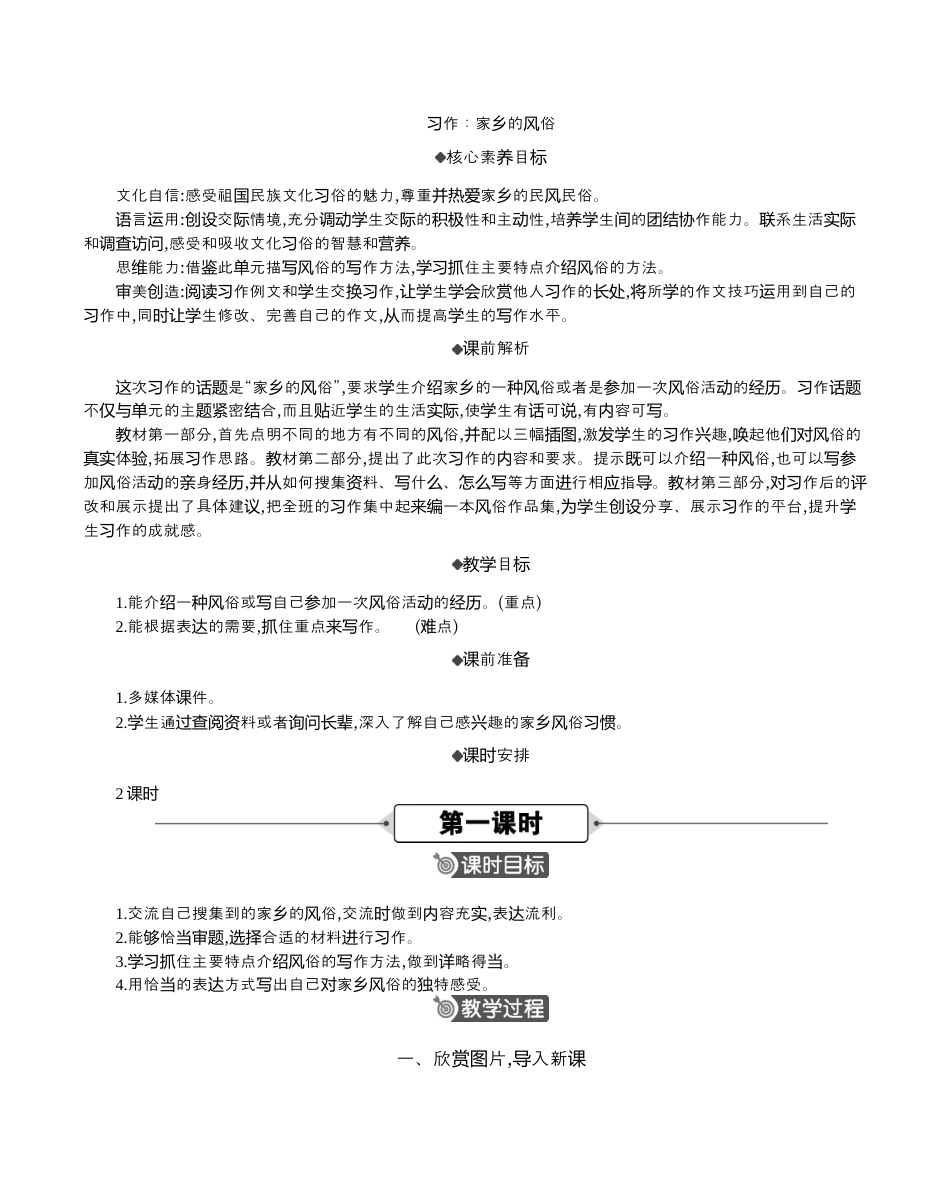 小学语文六年级下册习作：家乡的风俗 精华版教案（2026春）.docx_第1页