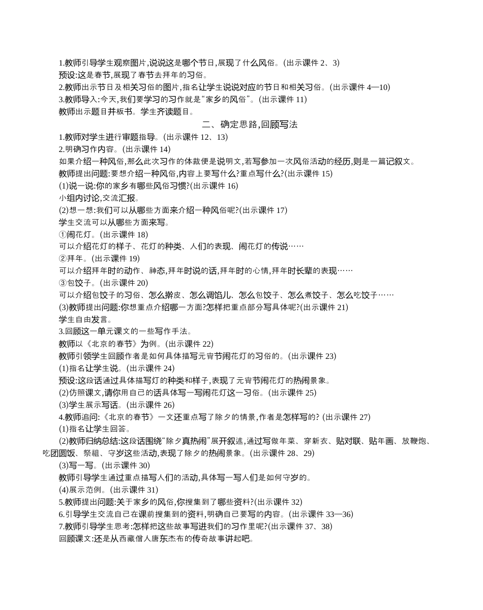 小学语文六年级下册习作：家乡的风俗 精华版教案（2026春）.docx_第2页