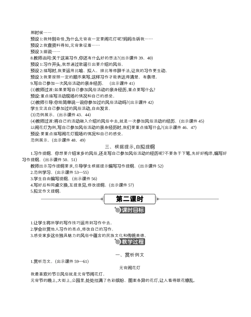 小学语文六年级下册习作：家乡的风俗 精华版教案（2026春）.docx_第3页