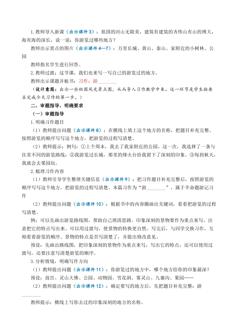 小学语文四年级下册-习作：游________ 优质教案（2026春）.docx_第2页