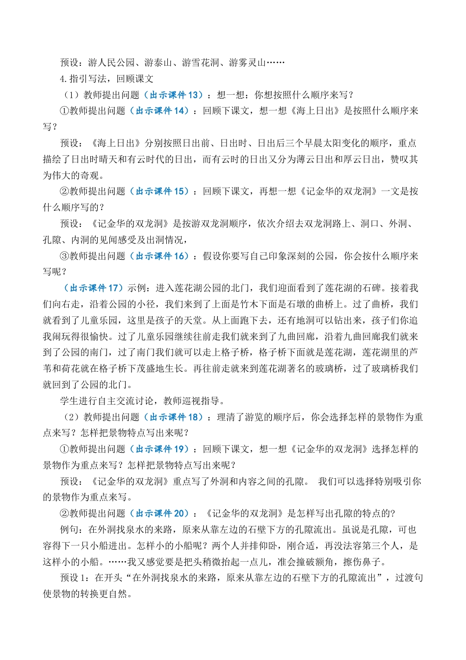 小学语文四年级下册-习作：游________ 优质教案（2026春）.docx_第3页