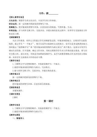 小学语文四年级下册-习作：游________ 优质教案（2026春）.docx