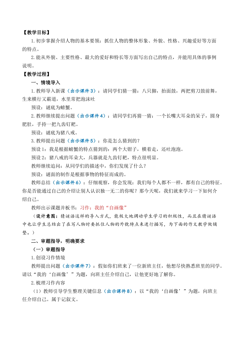 小学语文四年级下册-习作：我的“自画像” 优质教案（2026春）.docx_第2页