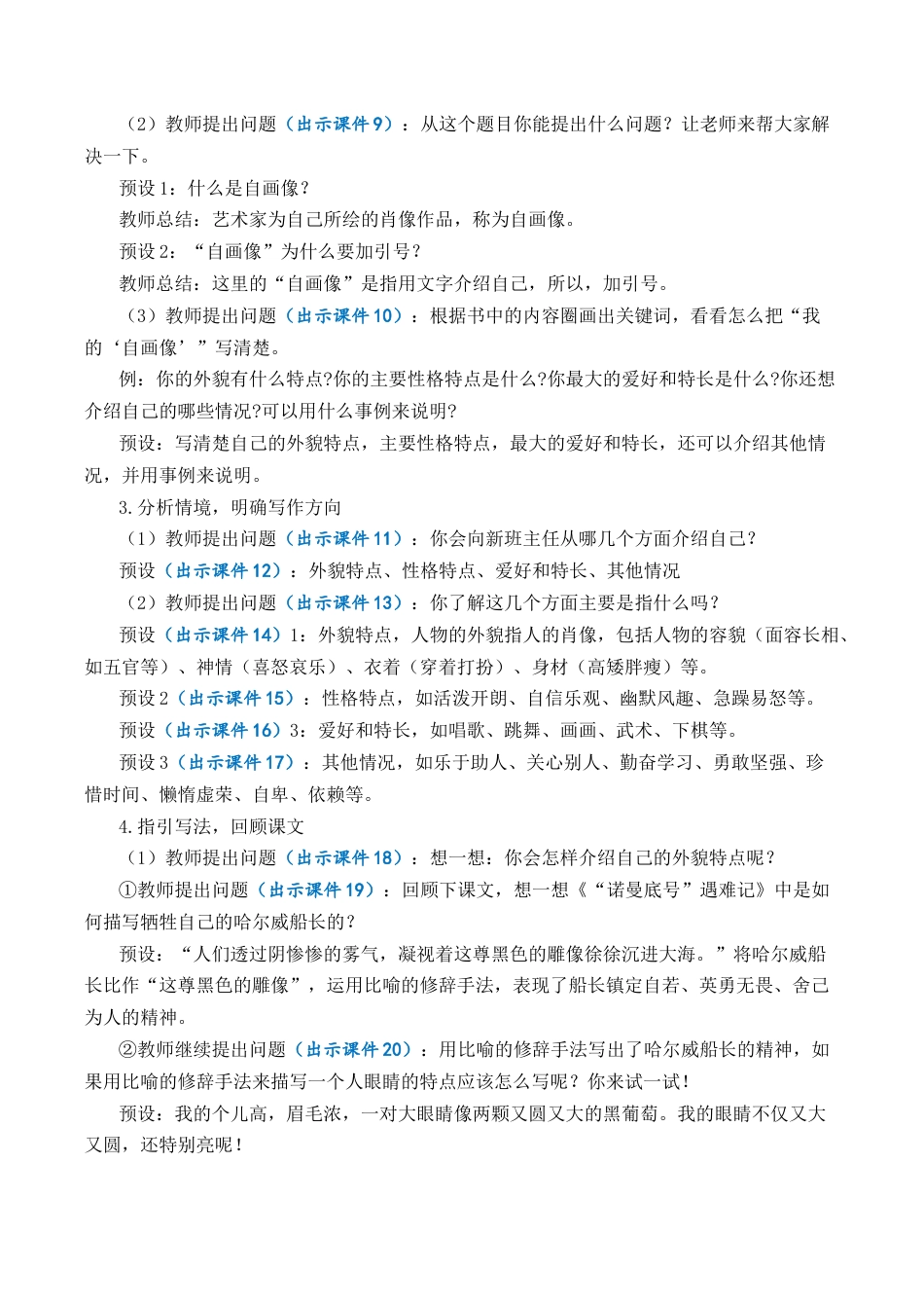 小学语文四年级下册-习作：我的“自画像” 优质教案（2026春）.docx_第3页