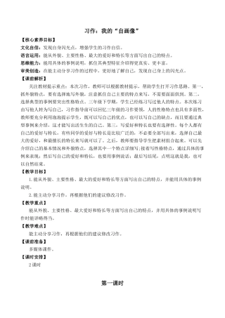 小学语文四年级下册-习作：我的“自画像” 优质教案（2026春）.docx