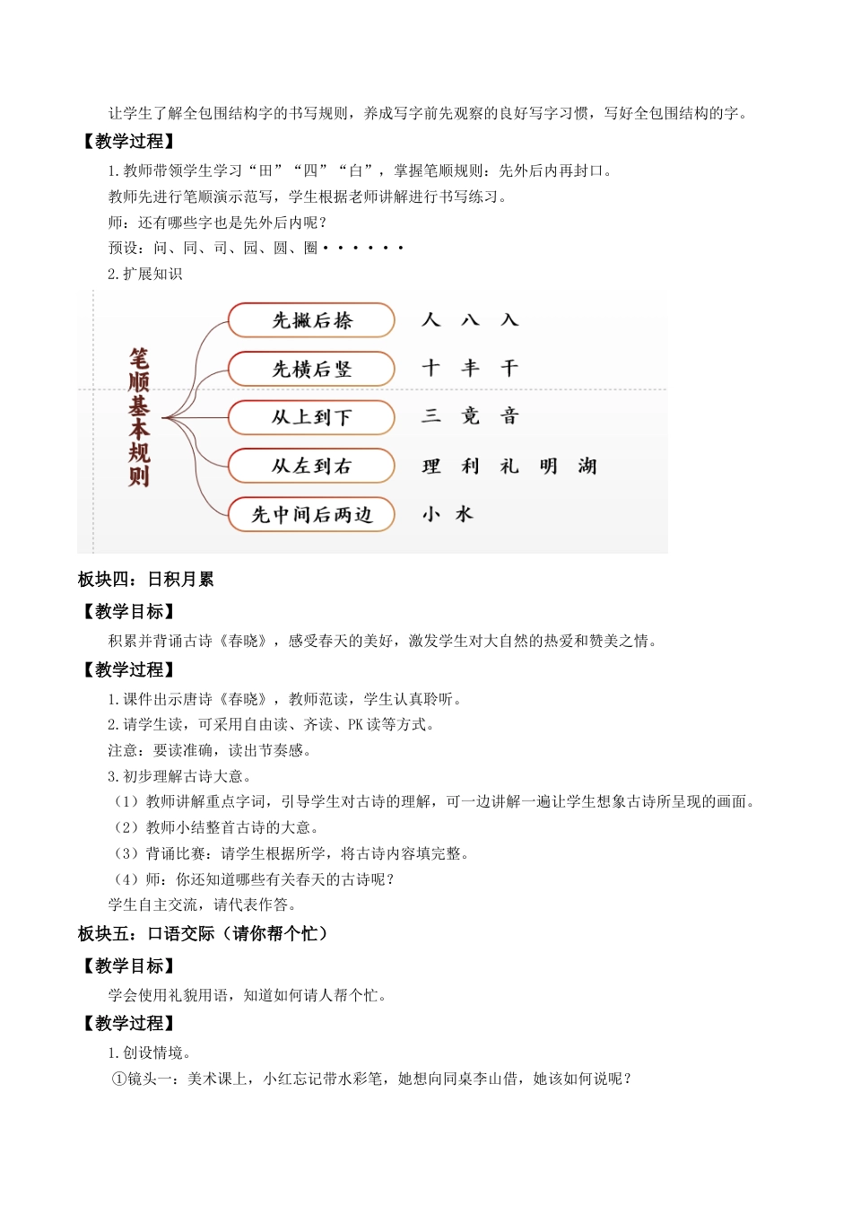 小学语文一年级下册【教学设计】语文园地一（2026春）.doc_第2页