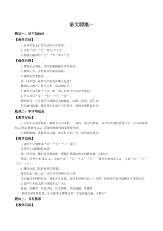 小学语文一年级下册【教学设计】语文园地一（2026春）.doc