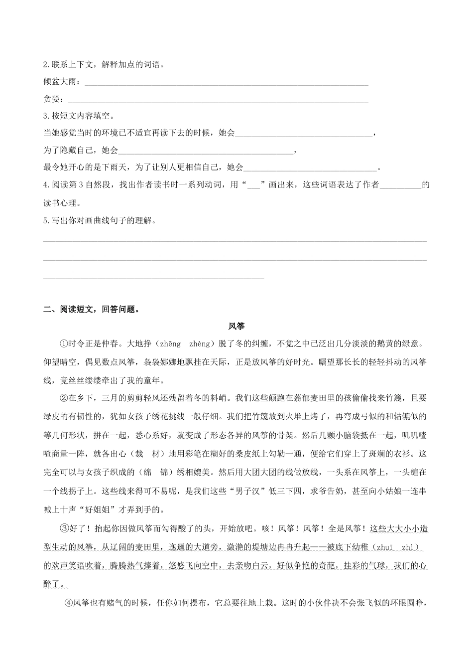 小学语文五年级下册 专题5 课外阅读专项练习（2026春）.docx_第2页