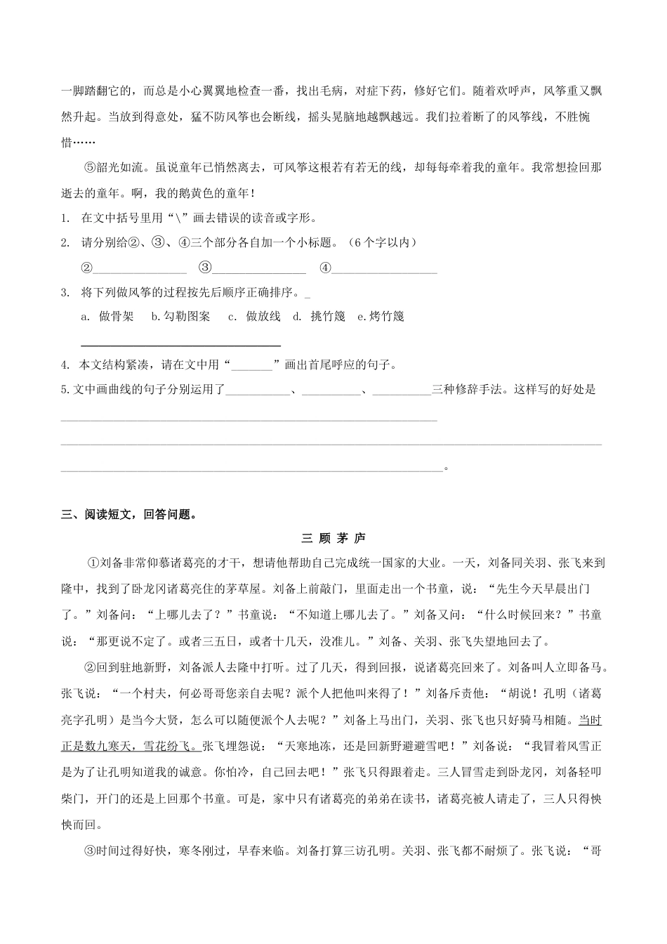 小学语文五年级下册 专题5 课外阅读专项练习（2026春）.docx_第3页