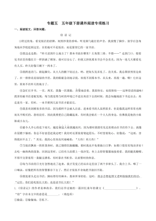 小学语文五年级下册 专题5 课外阅读专项练习（2026春）.docx