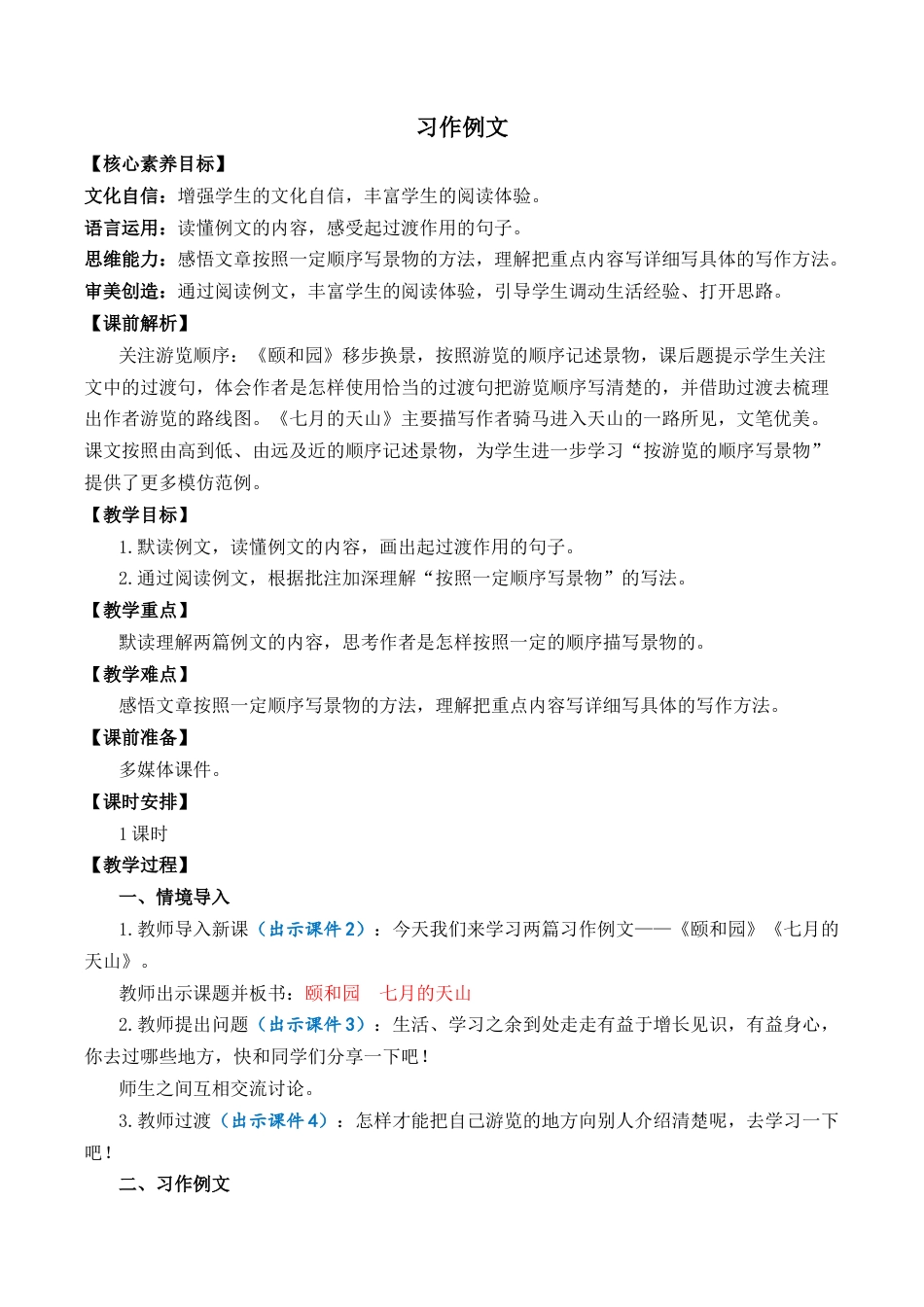 小学语文四年级下册-习作例文 优质教案（2026春）.docx_第1页