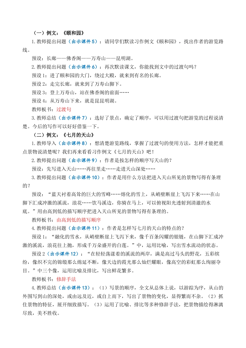 小学语文四年级下册-习作例文 优质教案（2026春）.docx_第2页