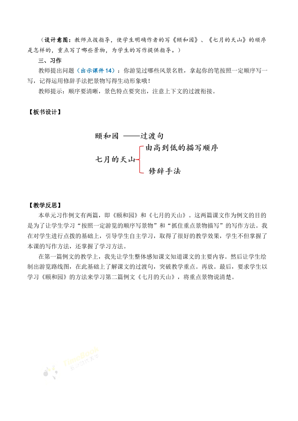 小学语文四年级下册-习作例文 优质教案（2026春）.docx_第3页