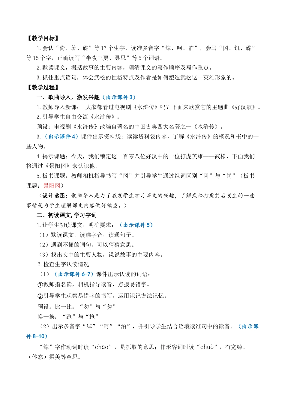 小学语文五年级下册 6 景阳冈 优质教案（2026春）.docx_第2页