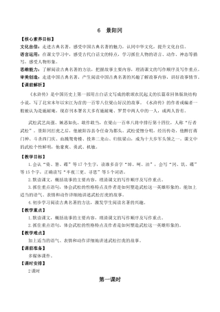 小学语文五年级下册 6 景阳冈 优质教案（2026春）.docx