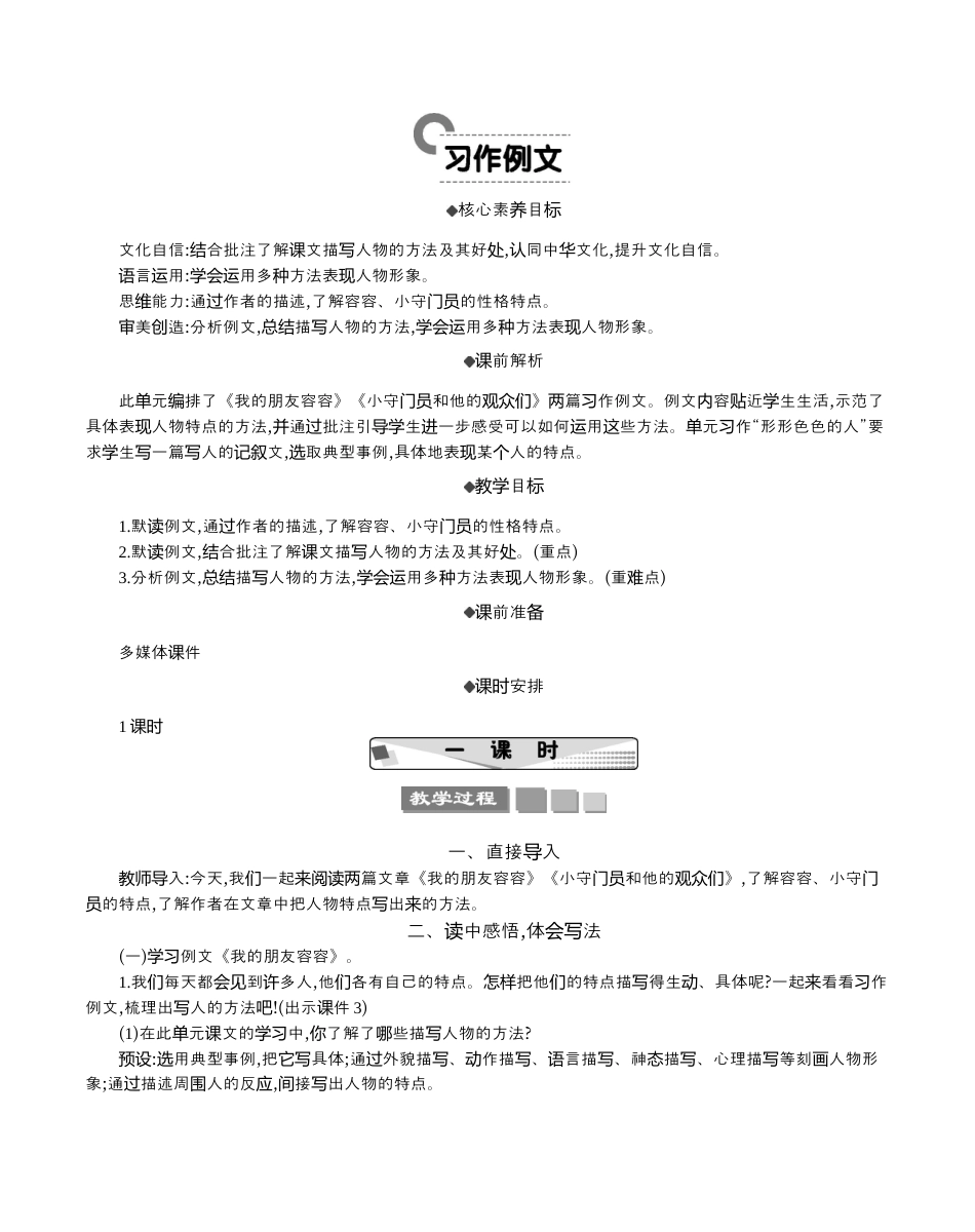 小学语文五年级下册 习作例文 精华版教案（2026春）.docx_第1页