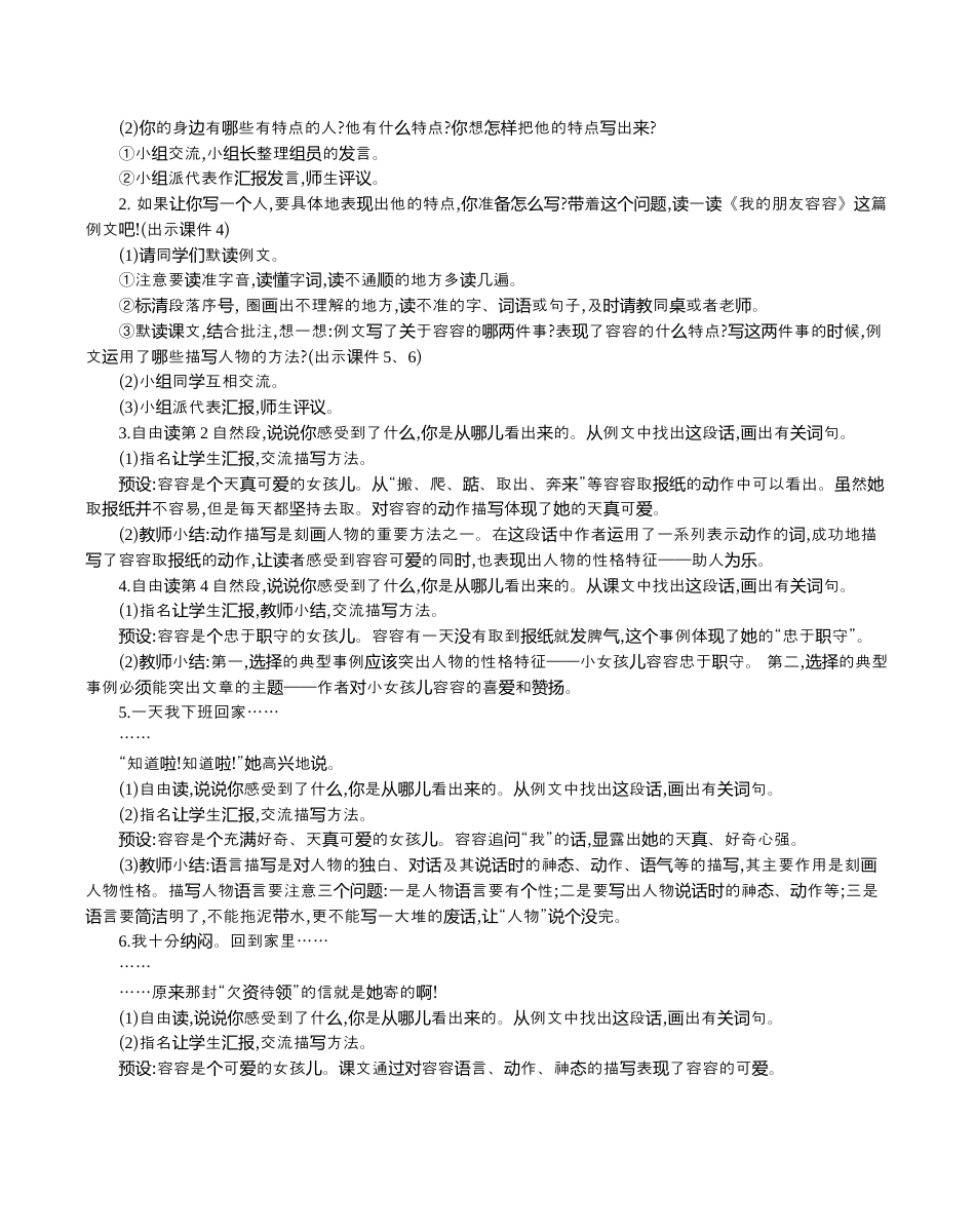 小学语文五年级下册 习作例文 精华版教案（2026春）.docx_第2页