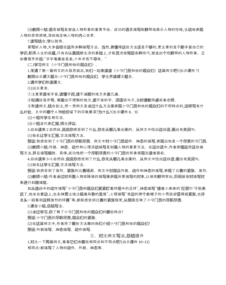 小学语文五年级下册 习作例文 精华版教案（2026春）.docx_第3页