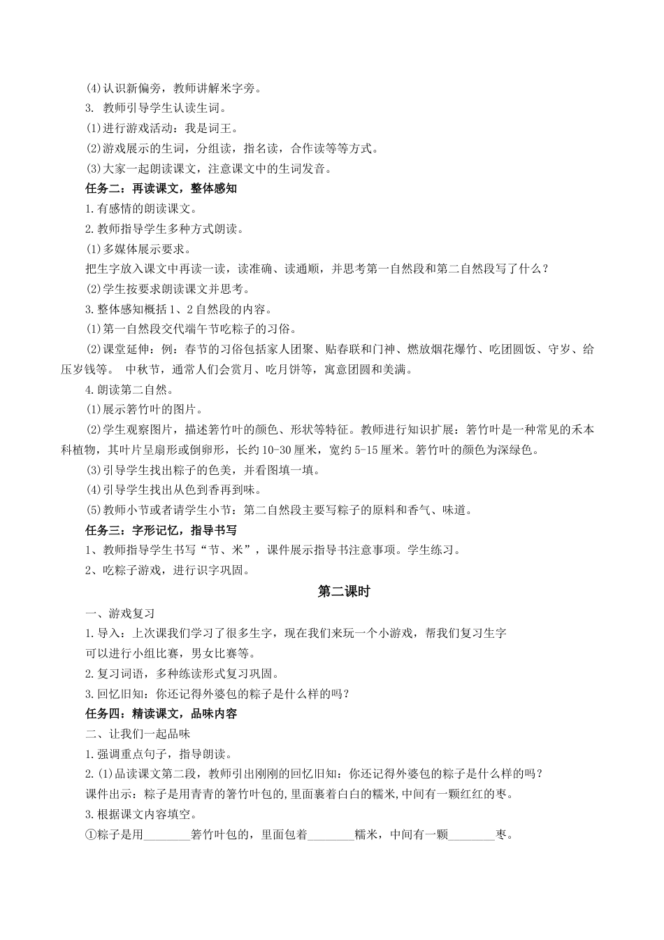 小学语文一年级下册【教学设计】4.9《端午粽》（2026春）.docx_第2页