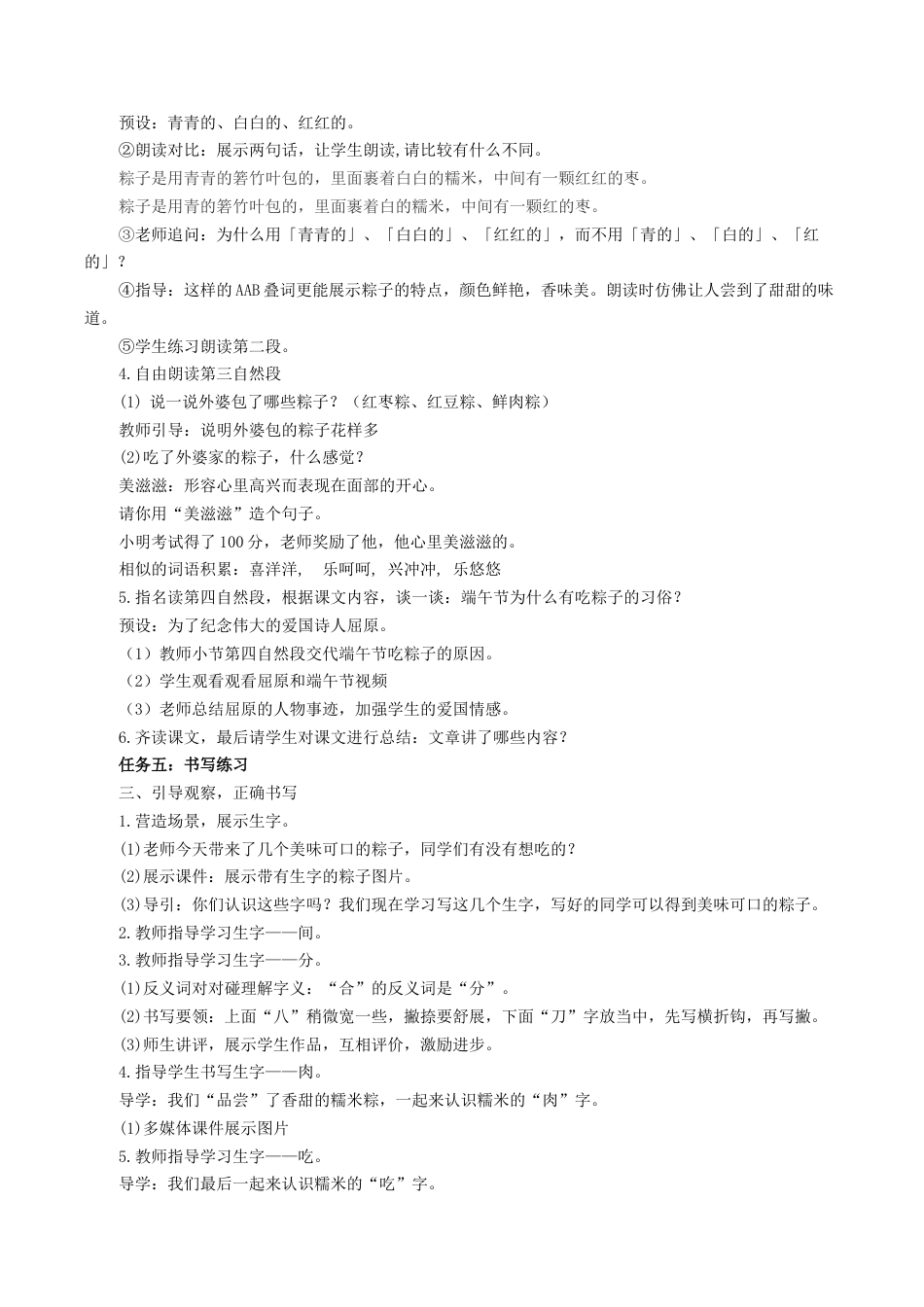 小学语文一年级下册【教学设计】4.9《端午粽》（2026春）.docx_第3页