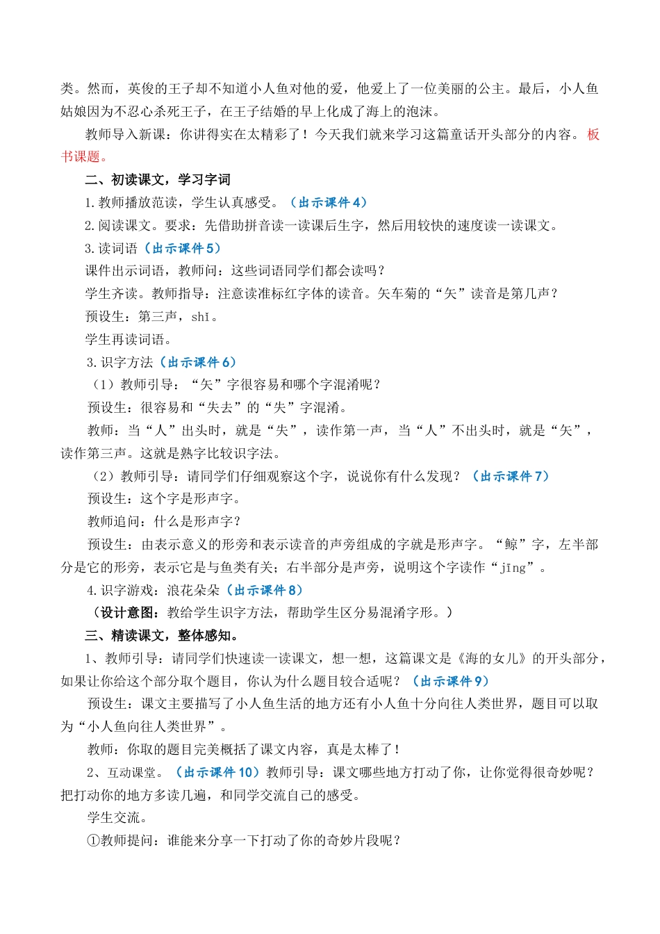 小学语文四年级下册-28 海的女儿 优质教案（2026春）.docx_第2页