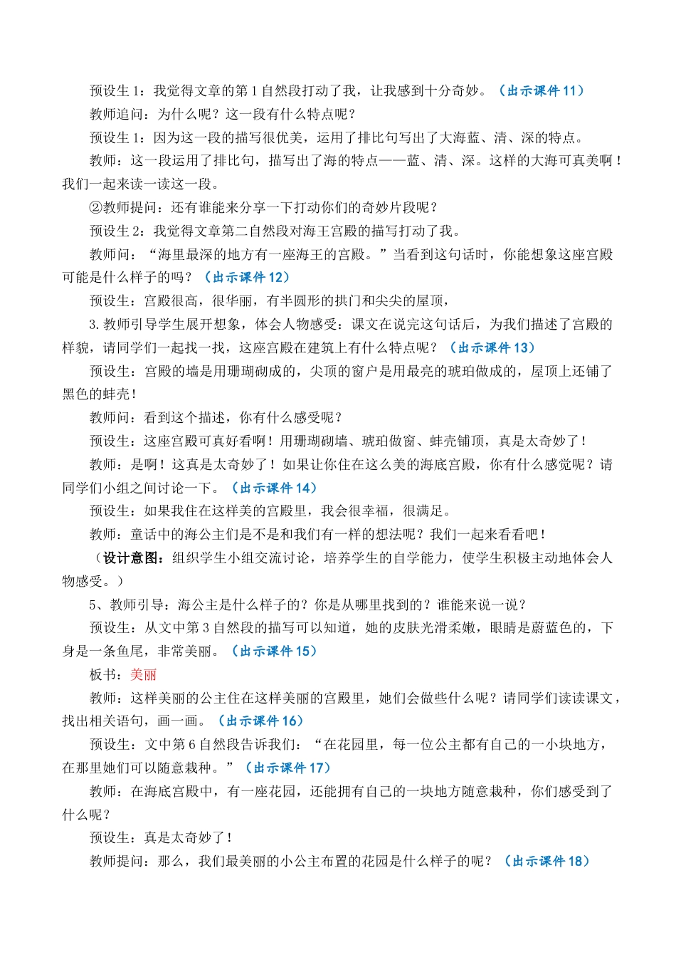 小学语文四年级下册-28 海的女儿 优质教案（2026春）.docx_第3页