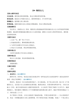 小学语文四年级下册-28 海的女儿 优质教案（2026春）.docx