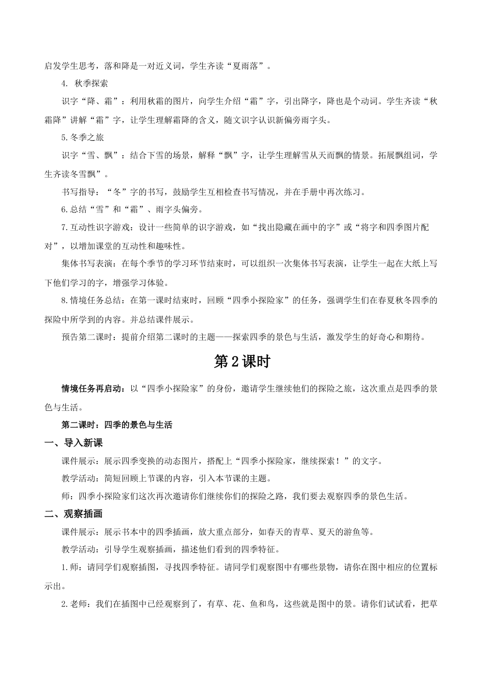 小学语文一年级下册【教学设计】1.1《春夏秋冬》（2026春）.docx_第2页