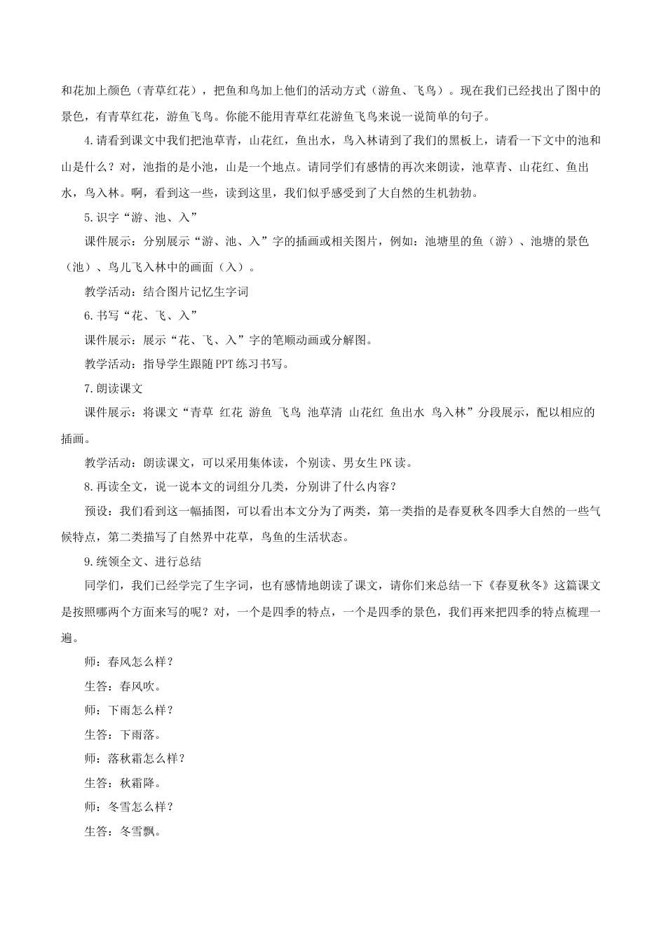 小学语文一年级下册【教学设计】1.1《春夏秋冬》（2026春）.docx_第3页