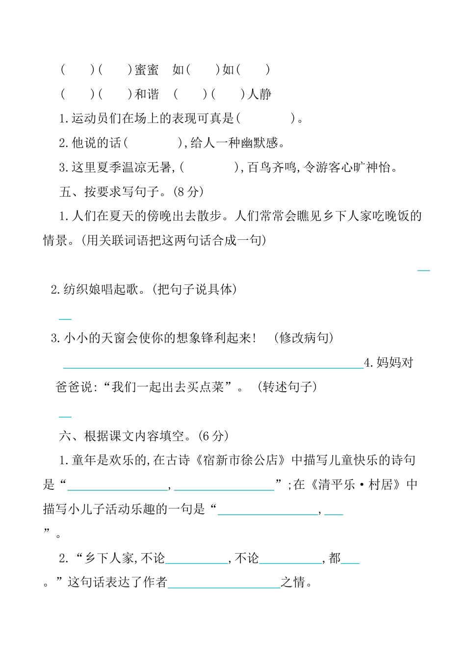 小学语文四年级下册-第一单元提升练习（2026春）.docx_第2页