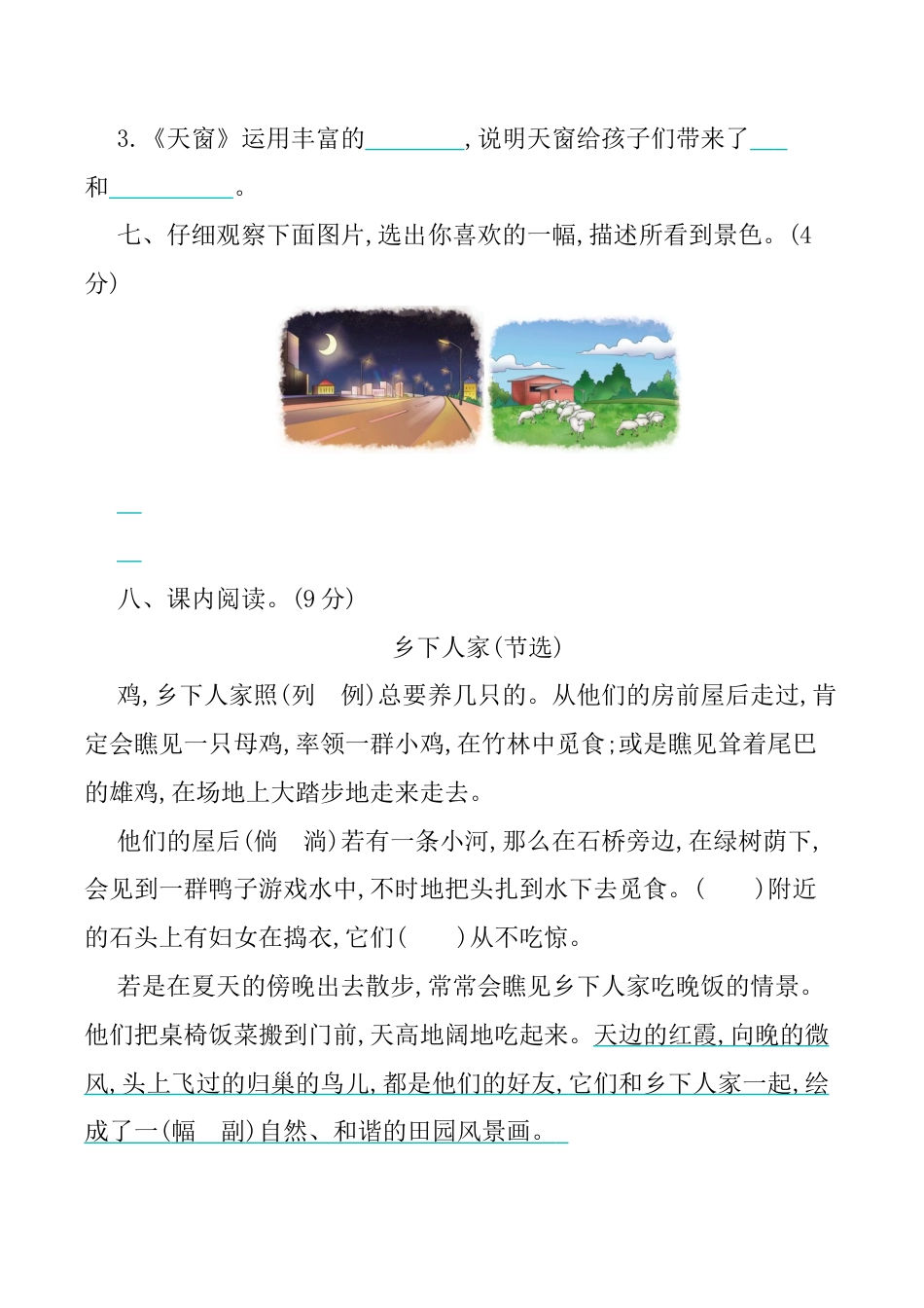 小学语文四年级下册-第一单元提升练习（2026春）.docx_第3页