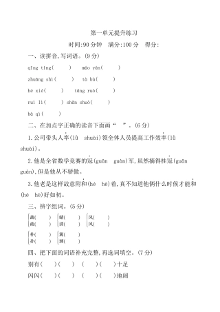 小学语文四年级下册-第一单元提升练习（2026春）.docx